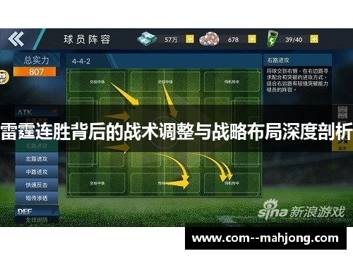 雷霆连胜背后的战术调整与战略布局深度剖析 雷霆连胜背后的战术调整与战略布局深度剖析