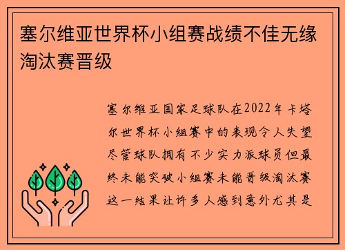 塞尔维亚世界杯小组赛战绩不佳无缘淘汰赛晋级