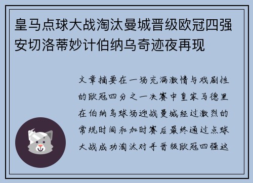 皇马点球大战淘汰曼城晋级欧冠四强安切洛蒂妙计伯纳乌奇迹夜再现 皇马点球大战淘汰曼城晋级欧冠四强安切洛蒂妙计伯纳乌奇迹夜再现